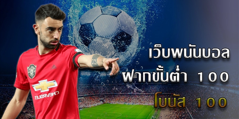 บอลออนไลน์อันดับ1UFABET