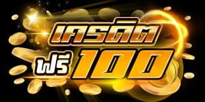 เว็บแทงบอลโบนัส100