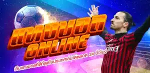 เซียนบอล