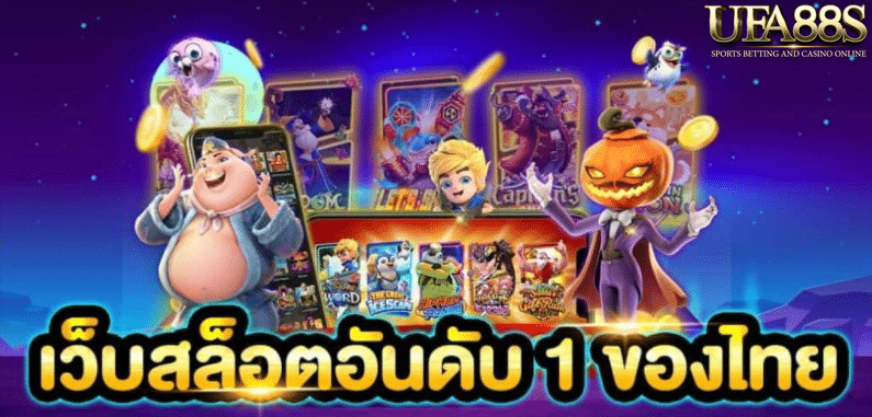 เกมสล็อตแตกง่าย