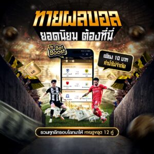 บอลสด888