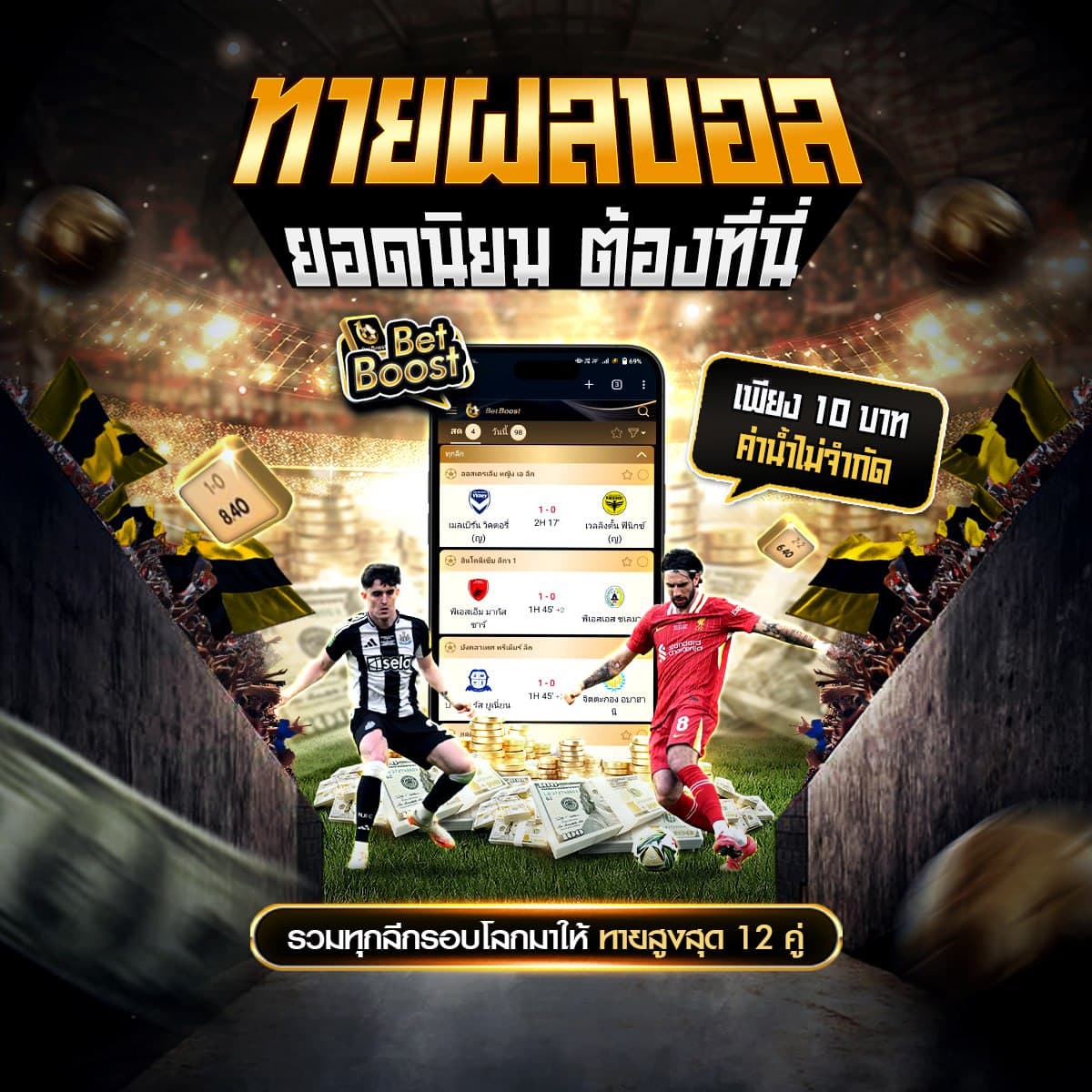 บอลสด888