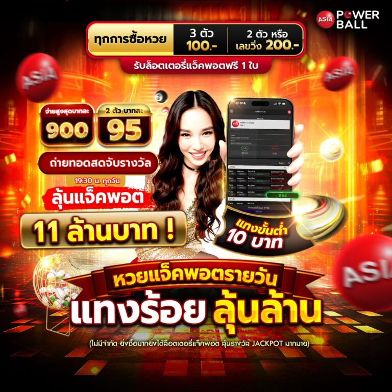 เว็บหวยออนไลน์