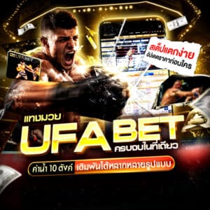 ทีเด็ดมวย